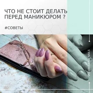 Какой маникюр нельзя делать