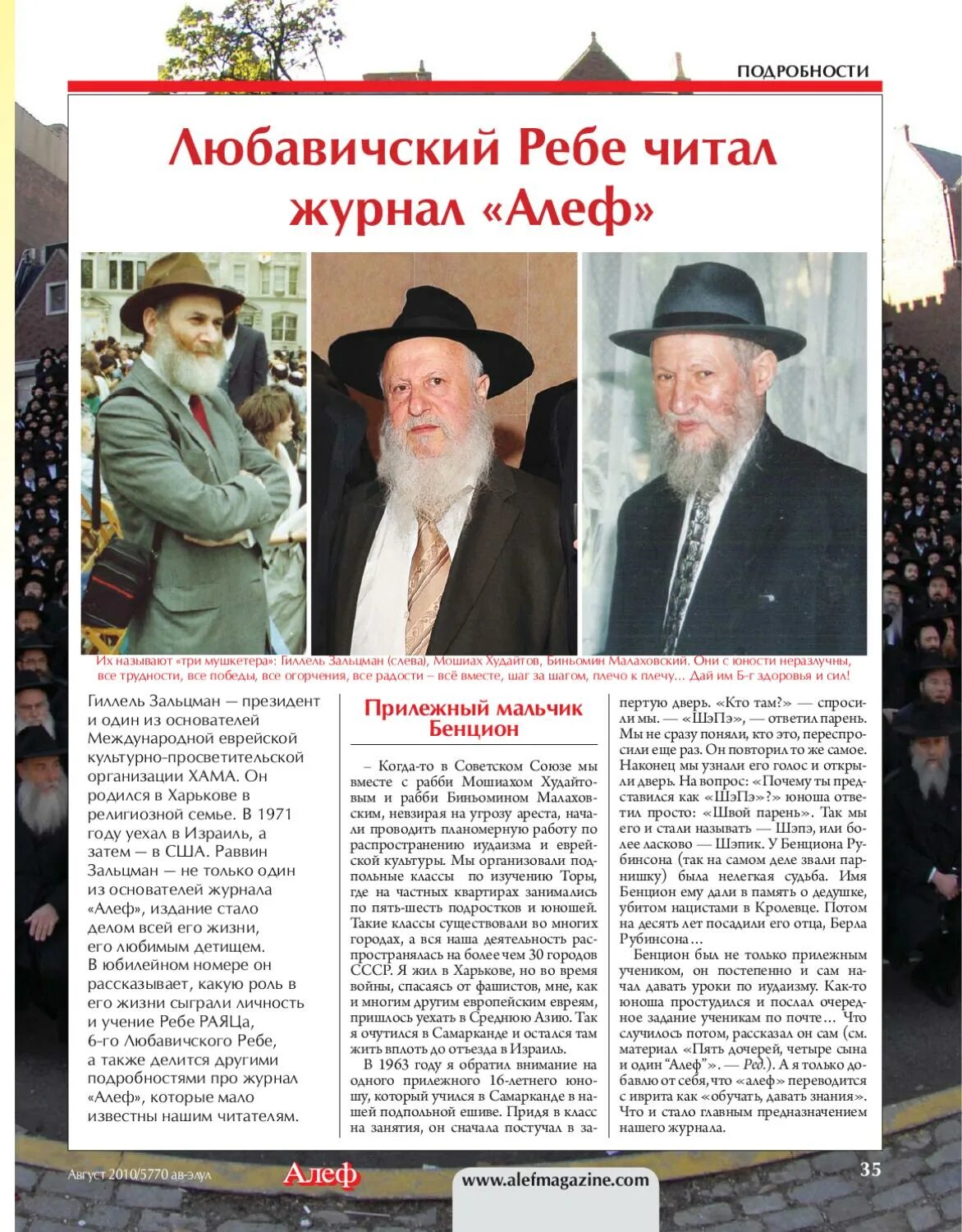 Мошиах. Любавичский ребе. мировое еврейство. мошиах как выглядит.