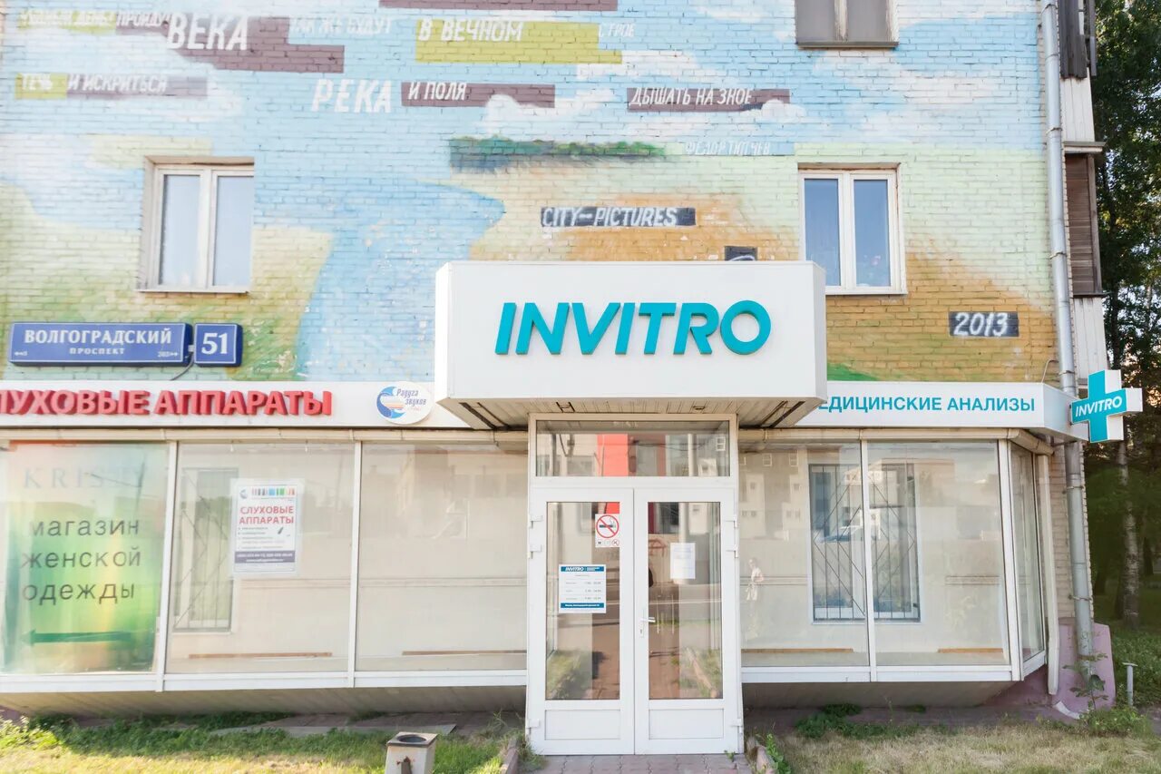 клиника инвитро логотип. инвитро печатники. инвитро печатники. инвитро печатники. инвитро мичуринский проспект 26.