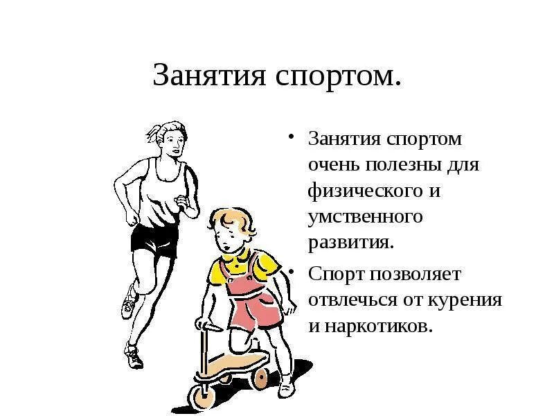 Презентация на тему спорт. Занимайся спортом. Спорт презентация. Для чего полезен спорт. Для чего полезен спорт.