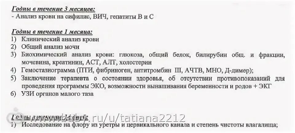 Анализ на ВИЧ сифилис гепатит. Срок годности анализа на сифилис. Срок годности анализа на ВИЧ. Срок годности анализ на ВИЧ И сифилис. Годность анализов для операции