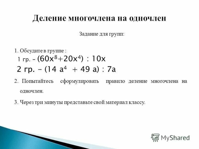 Выражение являющееся многочленом. Выражение являющееся многочленом
