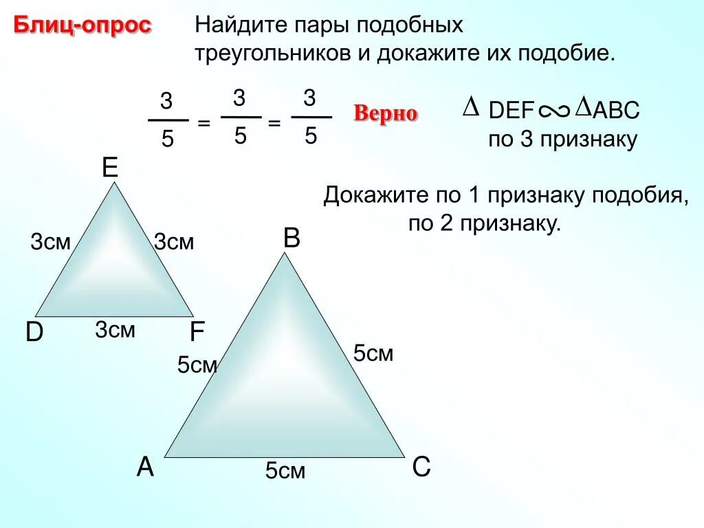 Пары подобных треугольников. Подобие треугольников 8 класс. Пары подобных треугольников и докажите их подобие. Доказательство подобия треугольников.