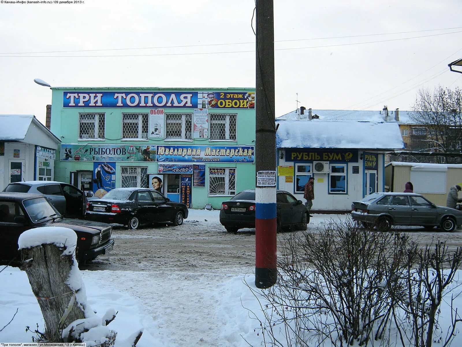 Три тополя 2. &quot;три тополя&quot;, магазин канаш. ул. московская, 13 канаш. канаш ул канашская 13. канашский городской рынок.