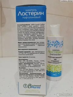 Лостерин шампунь