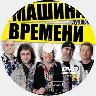 Караоке машина времени