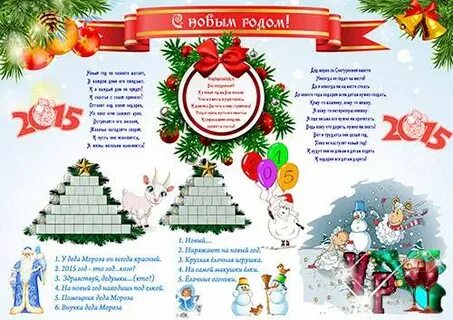 Новогодние стихи для стенгазеты