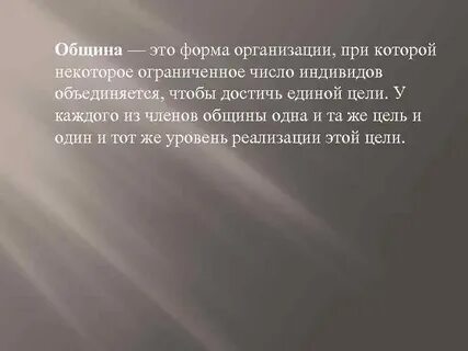 Община это в истории 6 класс кратко