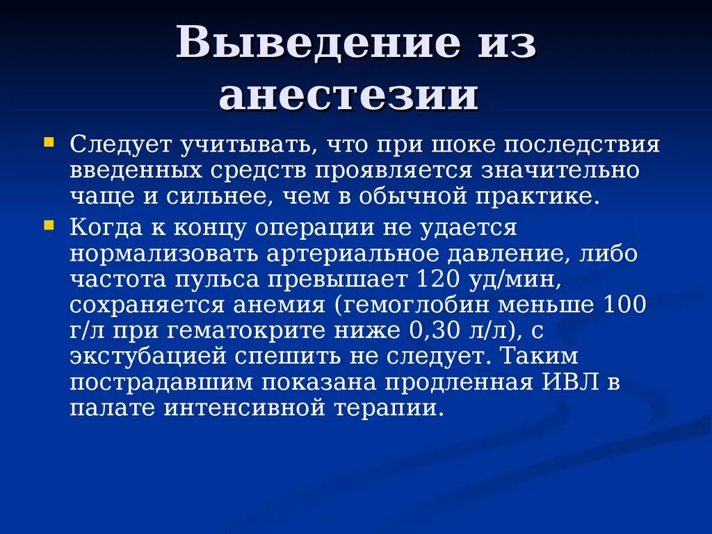 Как выводят из наркоза. Вывод из наркоза. Вывод из наркоза после операции. Анестезиология вывод.