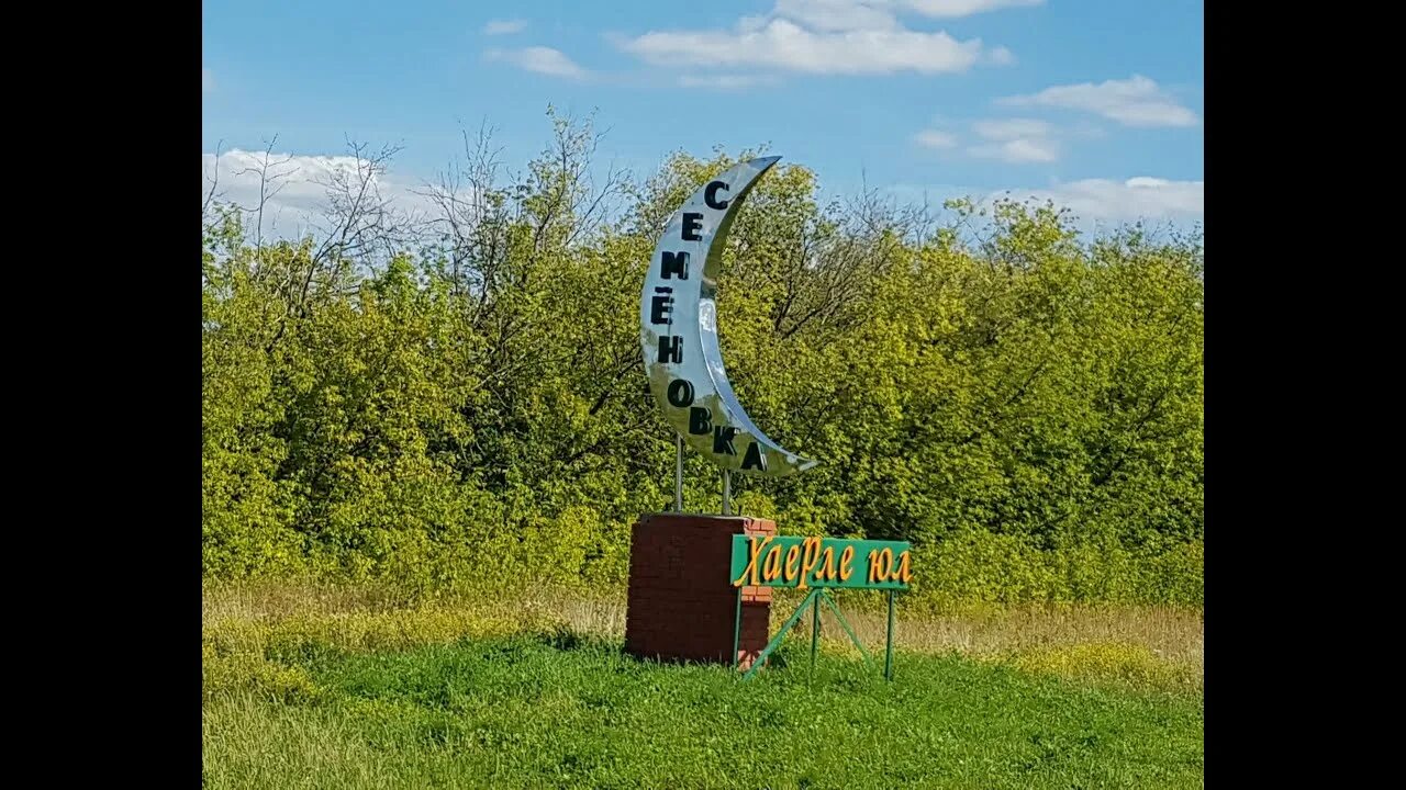 Река пьяна семеновка. Село медяна нижегородская область. Семеновка нижегородская область. Погода семеновка нижегородская область. Погода семеновка нижегородская область.