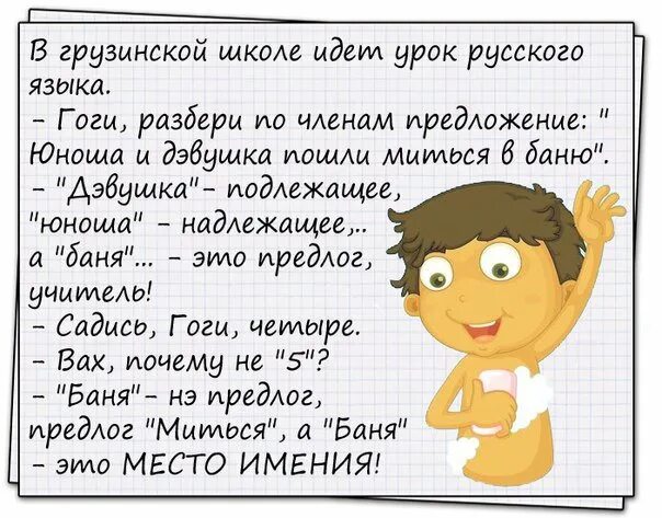 Русский язык шутки. Анекдоты про русский язык. анекдоты про русский язык смешные. шутки про русский язык. анекдот про урок русского языка.