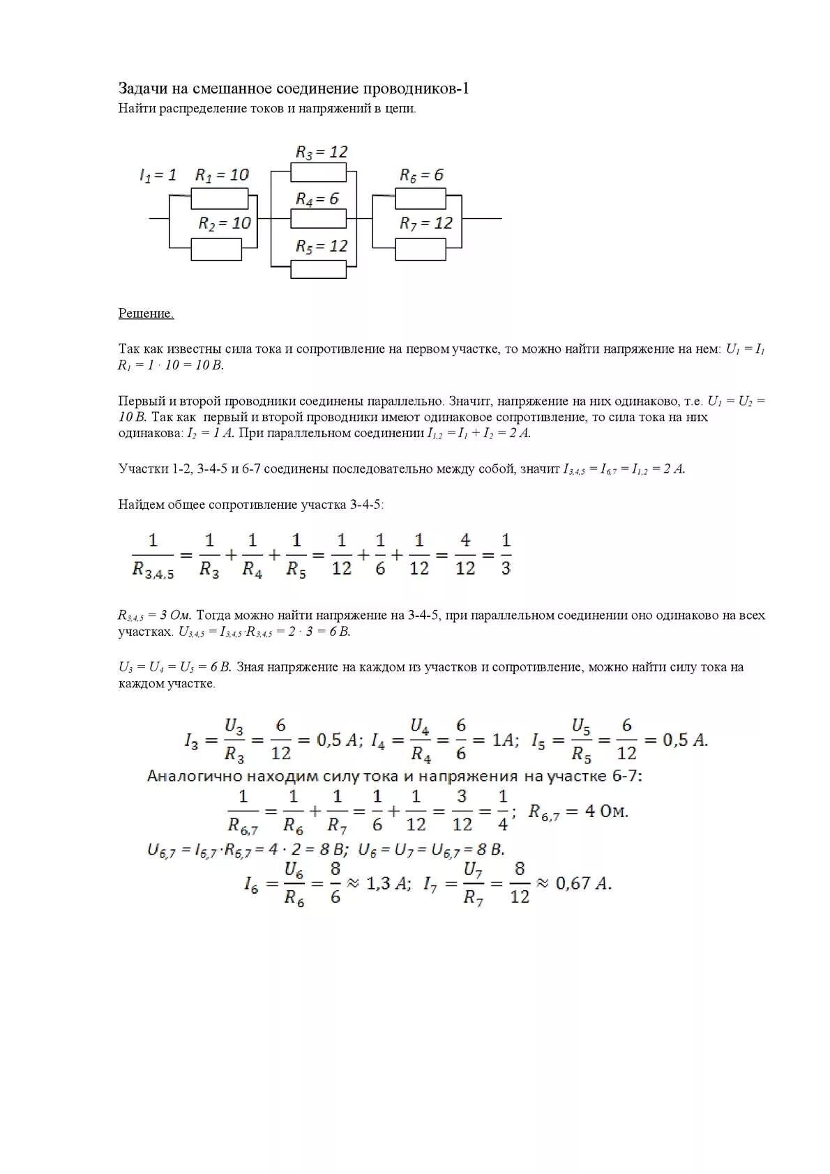 Соединение резисторов решение задач. Смешанное соединение проводников задачи с решением. Схемы соединение проводников физика задачи. Параллельное соединение резисторов задачи. Смешанные соединения проводников решение задач.