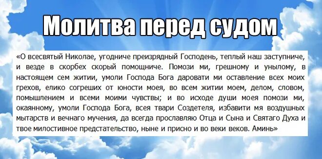 Молитва для личной жизни женщине. Молитва о помощи в судебных делах. Сильная молитва перед судом. Молитва перед судом на благополучный исход дела. Молитва перед судом на благополучный.