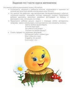 Д колобок