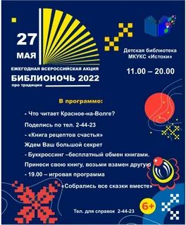 Библионочь 2024 когда