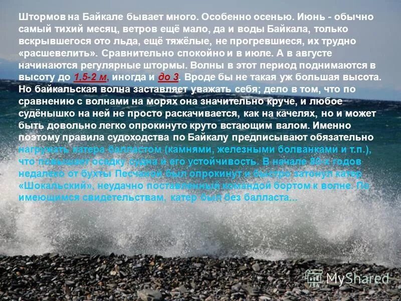 Река покрылась льдом. Северный байкал фото. Байкал вскрывается поздно и до конца мая. Озеро байкал с надписью. Ледовый режим озера байкал.