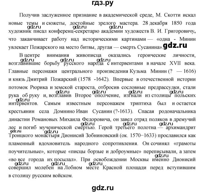 История 7 класс параграф 14. История России 7 класс параграф 14 Пчелов. История России параграф 14.