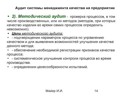 Системный аудит