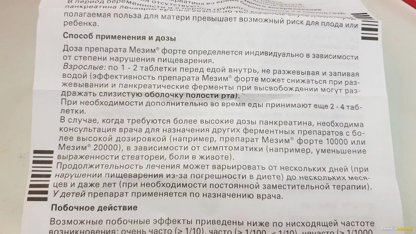 Мезим сколько пить в день. Мезим дозировка взрослым в таблетках. Мезим таблетки инструкция. Мезим для детей инструкция. Мезим инструкция по применению.