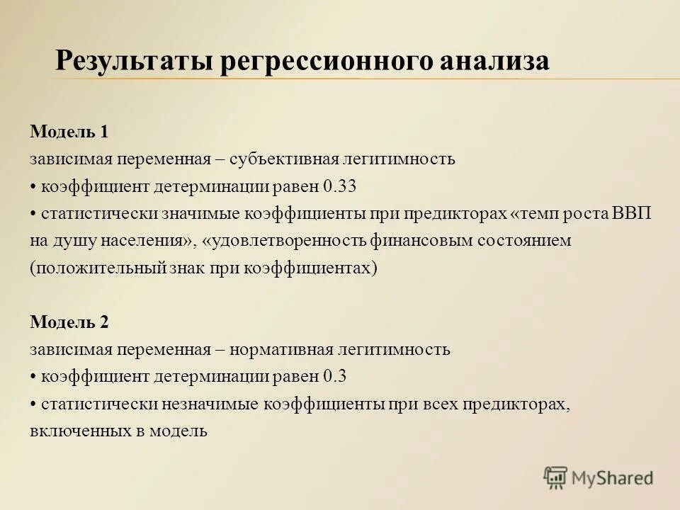 легитимность экономическая