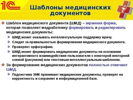 Электронная форма медицинских документов