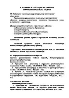 Мдк 02.01 специальность 23.02 07