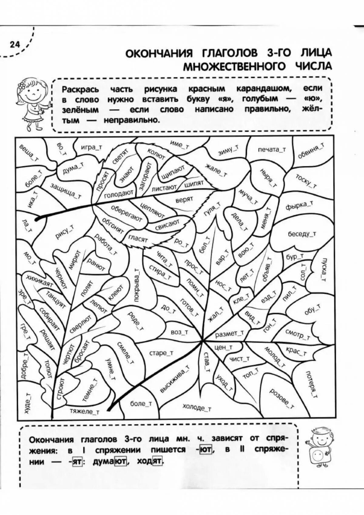 Разрисованы как пишется. Раскраски по русскому языку. Раскраска русский язык. Раскраска тренажер. Раскраска по русскомуязхыку.