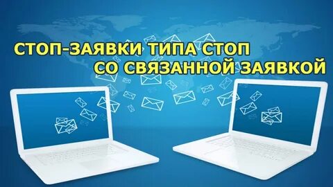 Заявки на типа