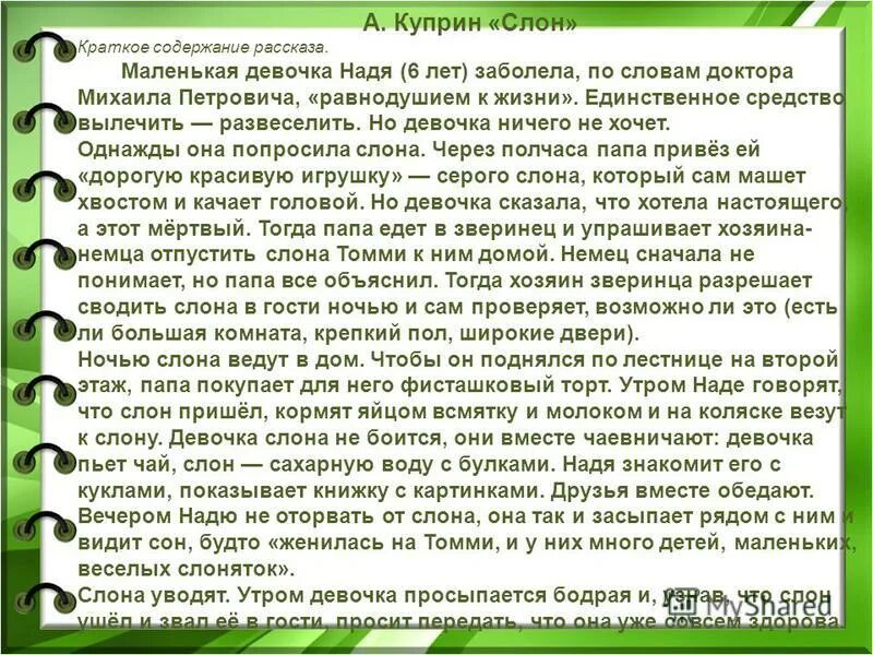 Бывшие 1 краткое содержание. Краткое содержание рассказа слон. Куприн слон краткое содержание. Краткий пересказ рассказа слон. Краткий пересказ слон Куприна.