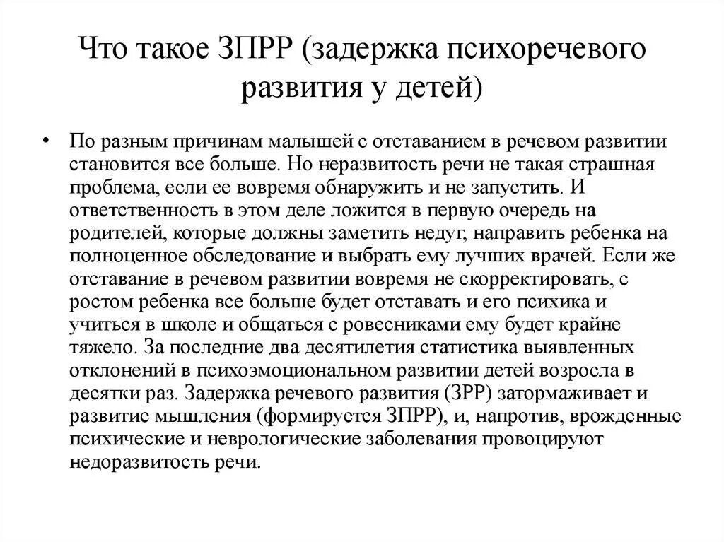 Диагнозы при задержке речевого развития у детей. Задержка психо речевого развития. Зкпрр диагноз у ребенка. Психоречевая задержка развития у детей.