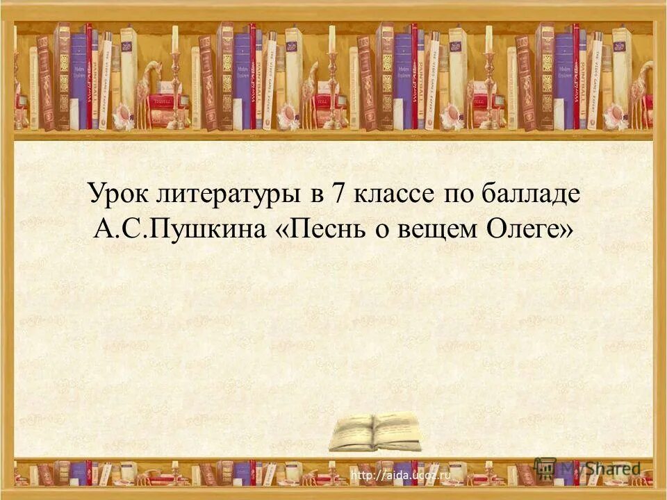 былины 7 класс презентация. схема кластера по литературе. урок по литературе 7 класс. уроки презентации литература 7 класс. турнир знатоков.