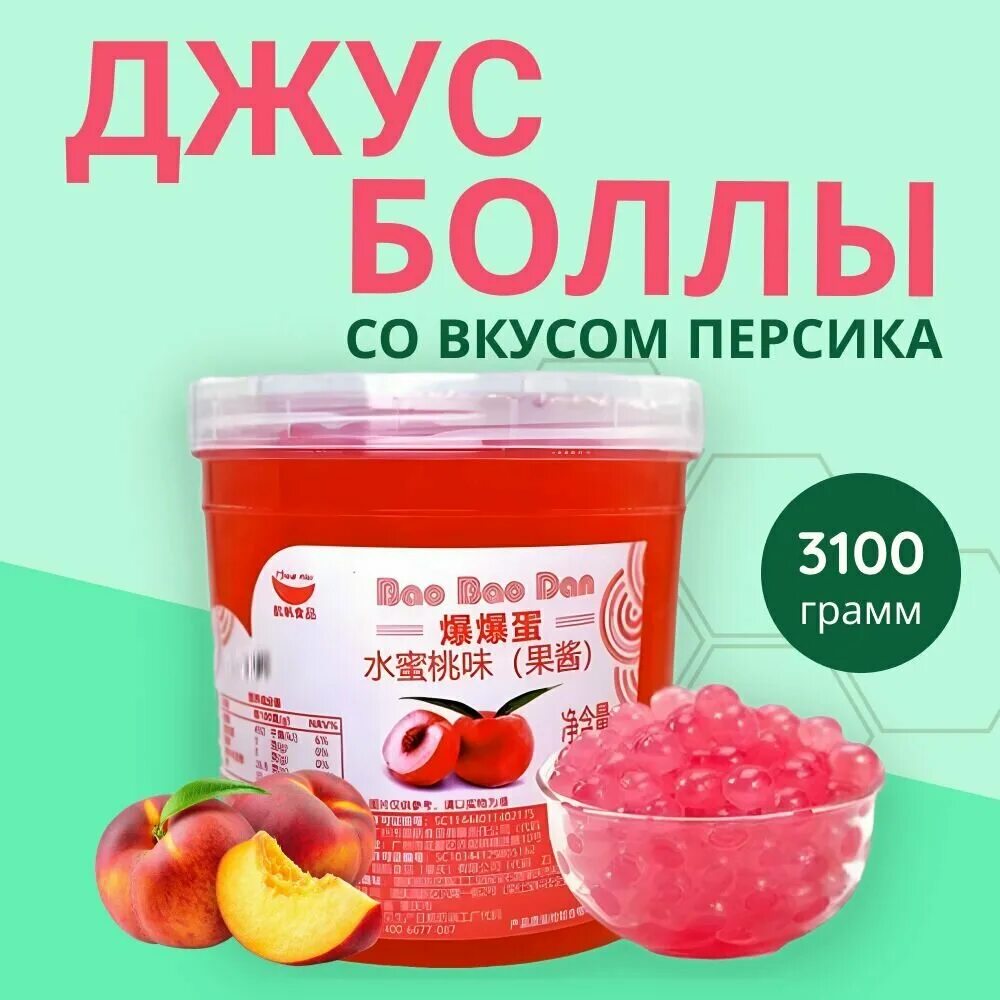 Джус болл москва. Шарики боба бабл ти. Бонатранзит. Джус болл москва. Джус болл москва.