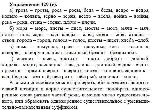 гдз русский пятый класс упражнение 429. гдз по русскому языку 5 класс купалова практика. русский язык 5 класс 2 часть ладыженская параграф 75. гдз русский пятый класс упражнение 429. 101.