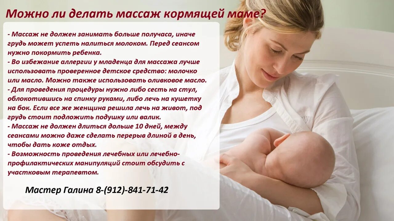 Можно кормящей маме делать. Можно ли кормящим делать массаж. массаж кормящей матери. можно ли делать массаж кормящей матери. массаж для кормящей мамы.
