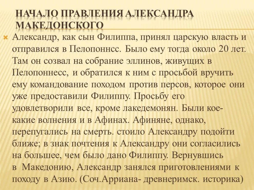 Доклад про македонского 5 класс по истории