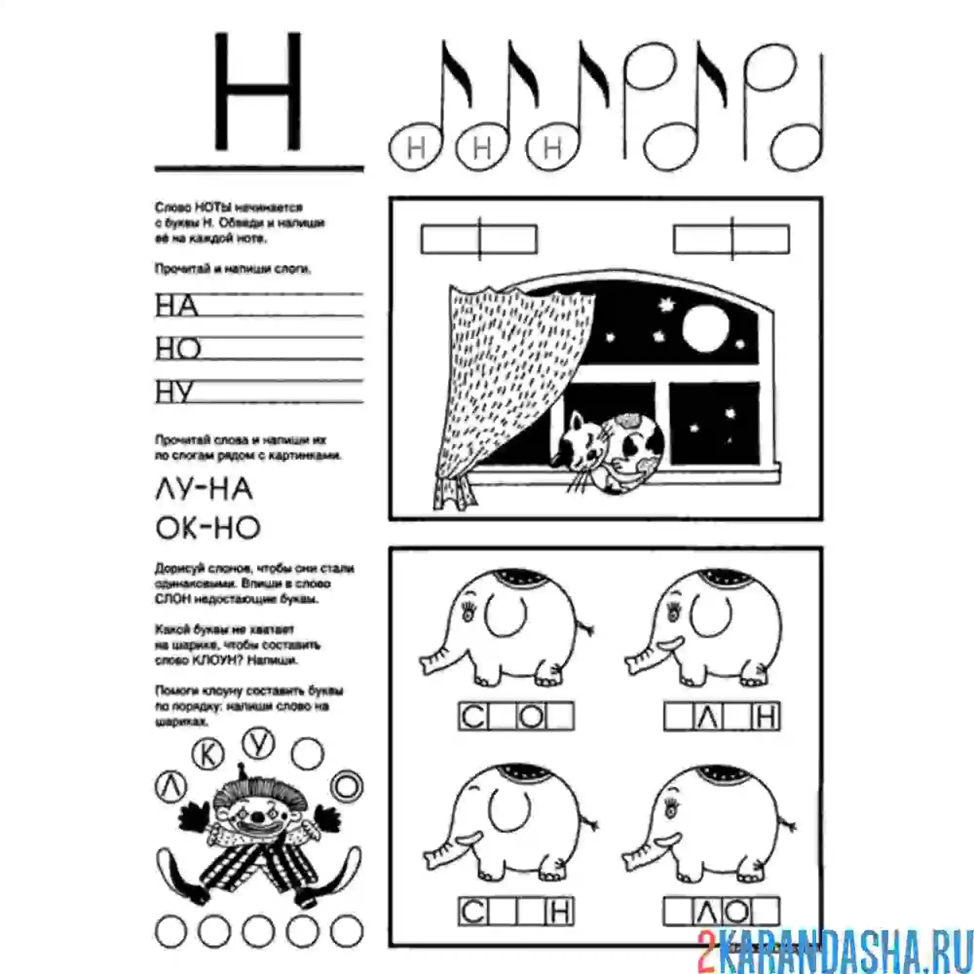 Буква н конспект занятия для дошкольников. Бука н задания для дошкольников. Буква н задания для дошкольников. Задания буква нн. Задания буква нн.