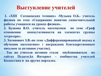 Речь учителя начальных классов на уроке