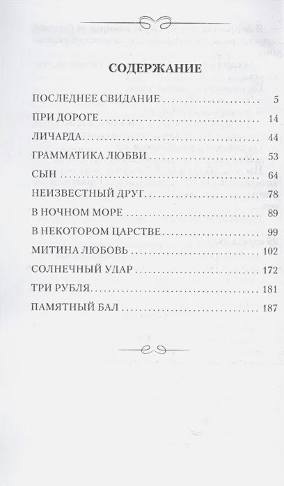 Грамматика любви анализ. Грамматика любви краткое содержание. грамматика любви сколько страниц. грамматика любви бунин краткое содержание читать. грамматика любви бунин читать краткое.