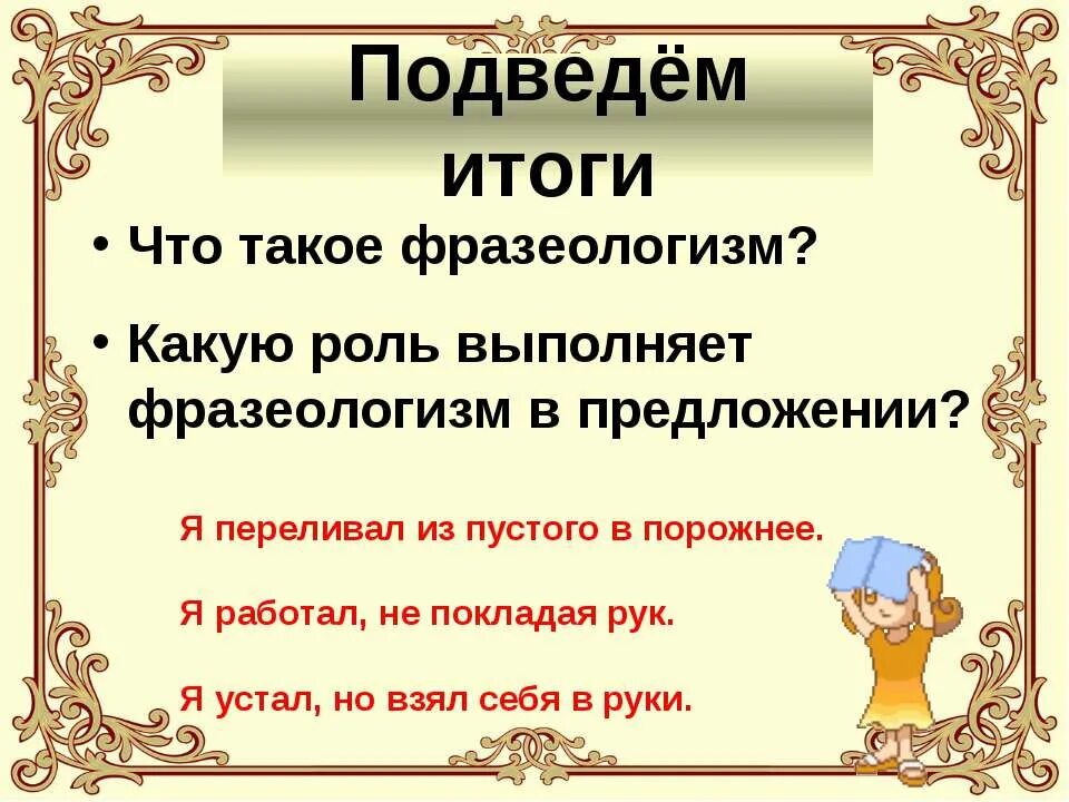 Фразеологизмы урок 7 класс. Презентация на тему фразеологизмы. 3 Фразеологизма. Презентация на тему фразеологизмы 3 класс. Фразеологизмы 3 класс русский язык.