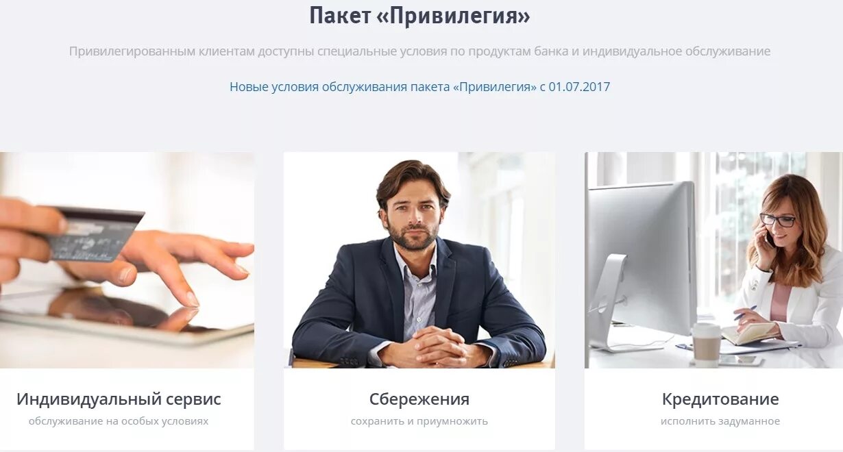 Привилегия страхование. Втб привилегия. пакет услуг привилегия втб. индивидуальный сервис. карта втб привилегия.