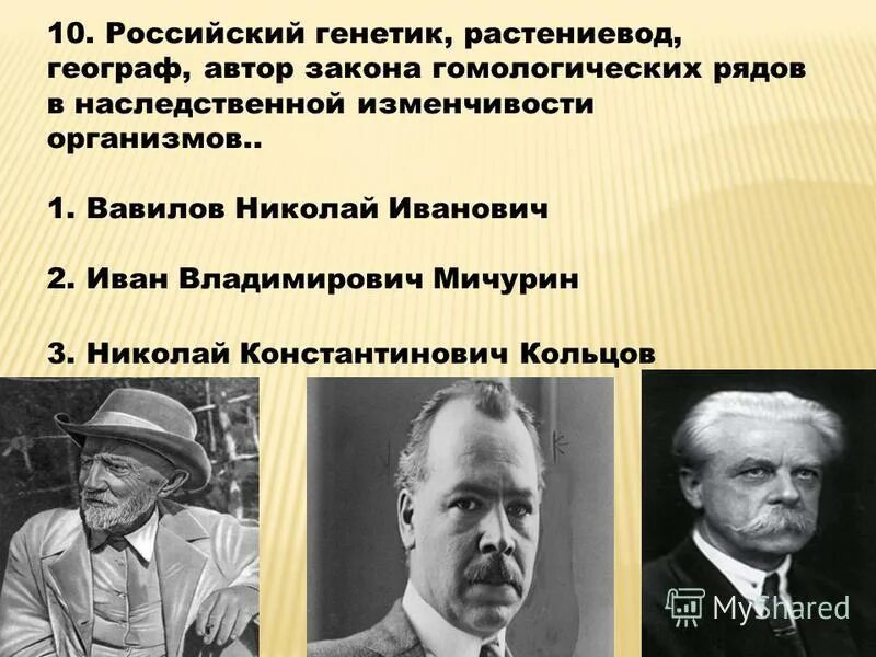 российский генетик. основоположник медицинской генетики. разгром и запрет генетики в ссср. российский генетик. московское общество медицинских генетиков.