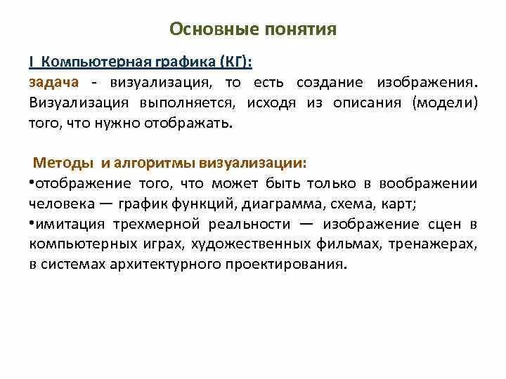 Визуализация задача. Основные понятия трехмерной графики. визуальное представление задач. задачи визуализация. визуальное отображение дней на задачи.