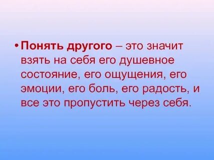 Поймете что она знает