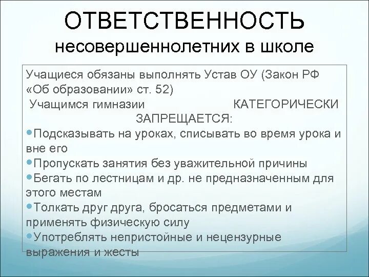 Какие обязанности выполняет в школе. Обязанности подростка. ответственность несовершеннолетних в школе. обязанности и ответственность подростков. обязанности несовершеннолетних в рф.