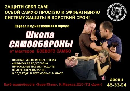 Курсы самообороны