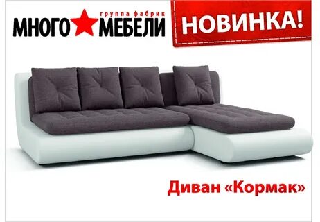 Диваны много мебели самара