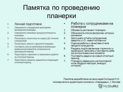 Вопросы директору на собрании