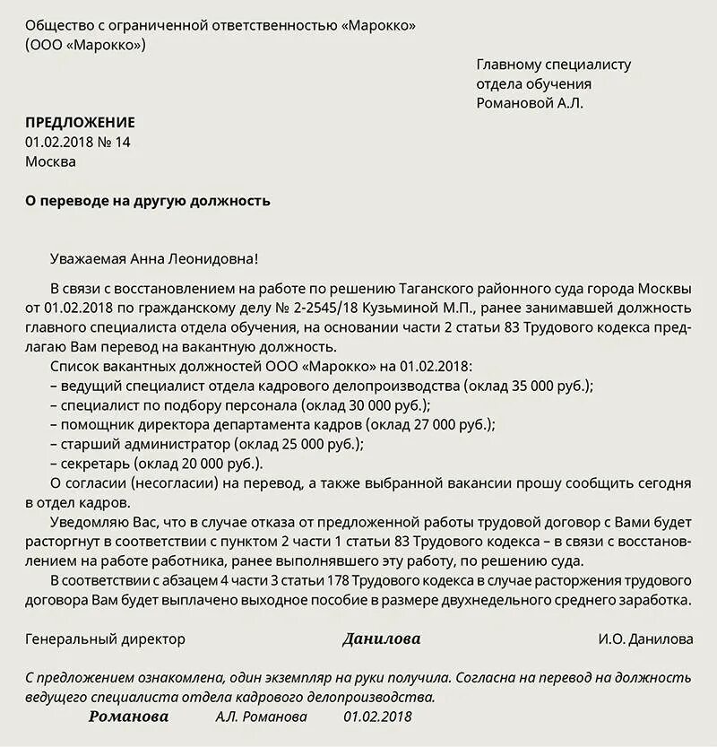 Увольнение при восстановлении работника на работе. Приказ о восстановлении на работе. приказ о восстановлении на работе по решению суда. приказ о восстановлении образец. приказ о восстановлении работника на работе.