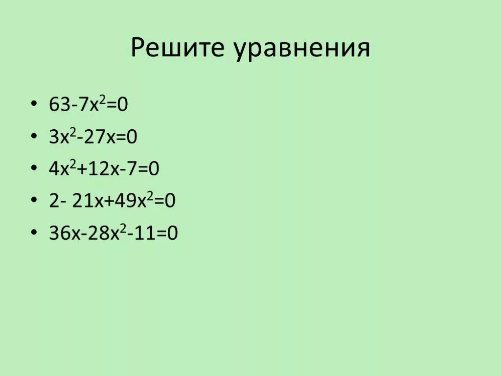 Решите уравнение 63. 7х-3х=412. 7х 3х 412 решение.