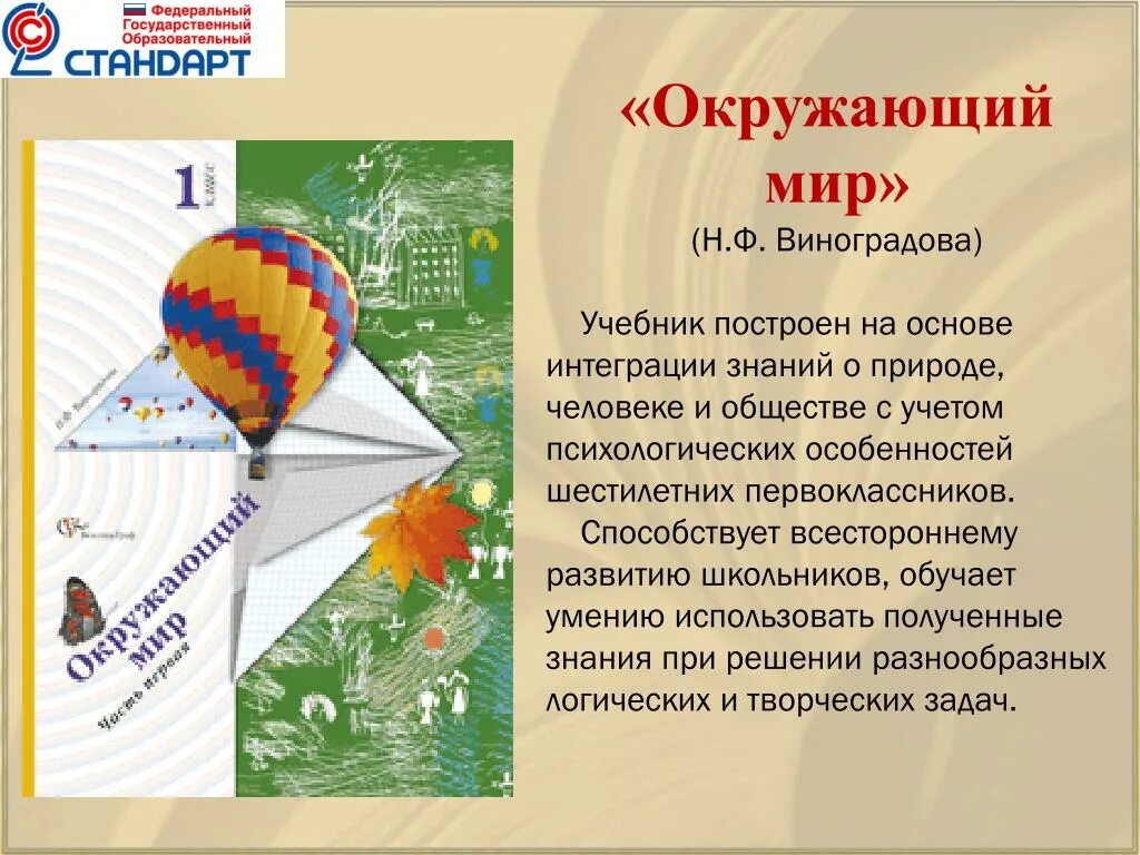 Автор программы окружающий мир. Умк школа 21 века окружающий мир. начальная школа 21 века окружающий мир. учебники 21 век окружающий.